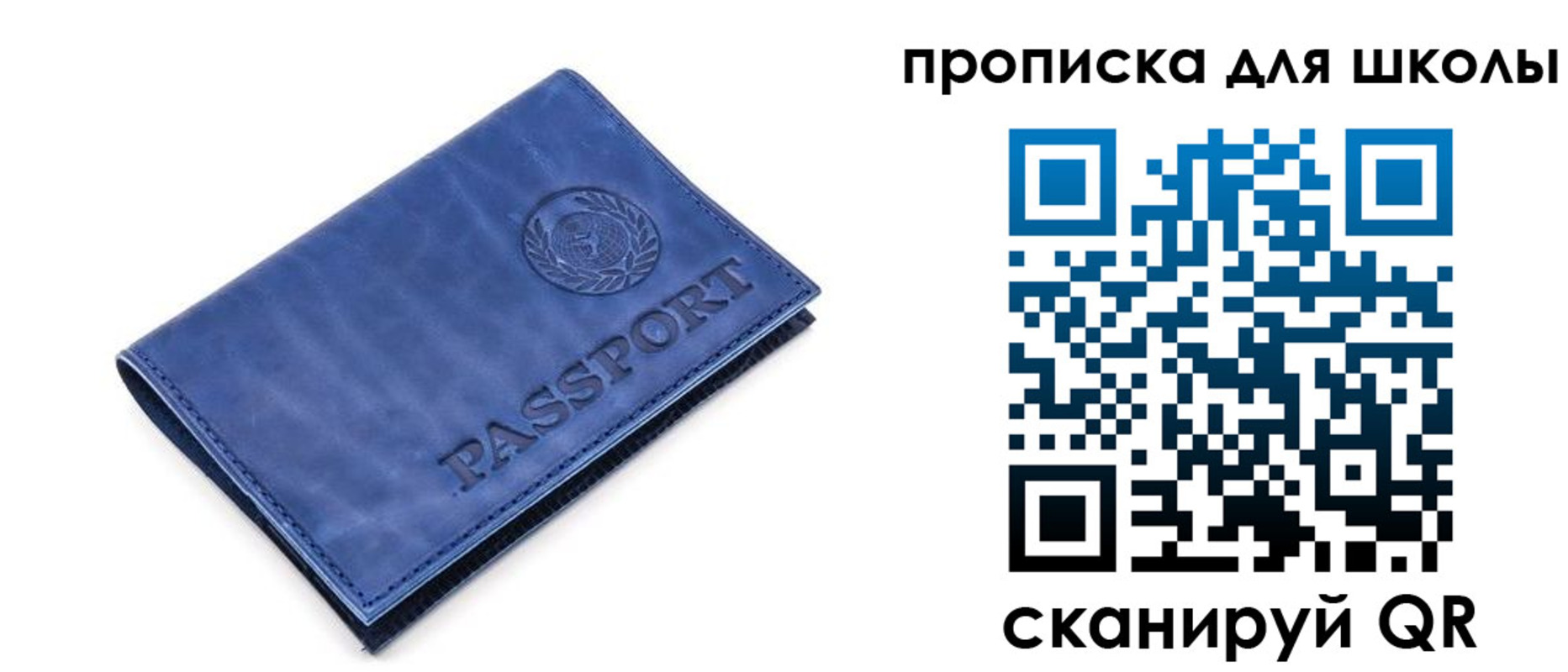 временная регистрация для школы в Осе