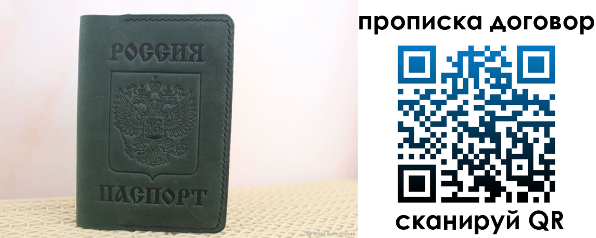 временная регистрация законно в Осе